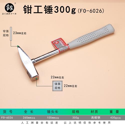 福冈工具fo-6026钳工锤300g金属柄小铁锤手动五金家用锤子扁嘴锤-阿里