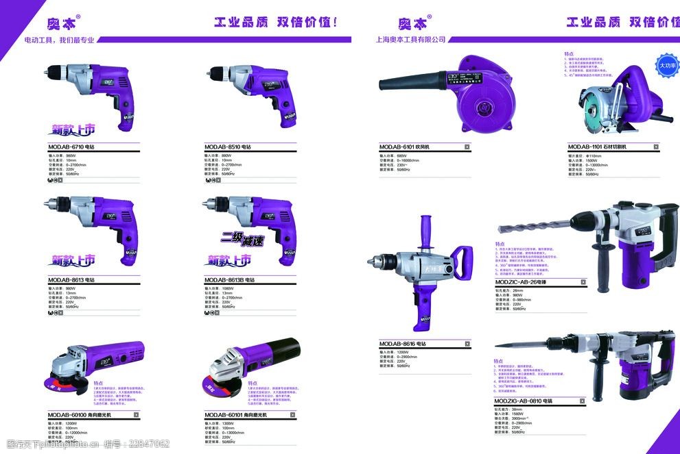 五金电动工具画册